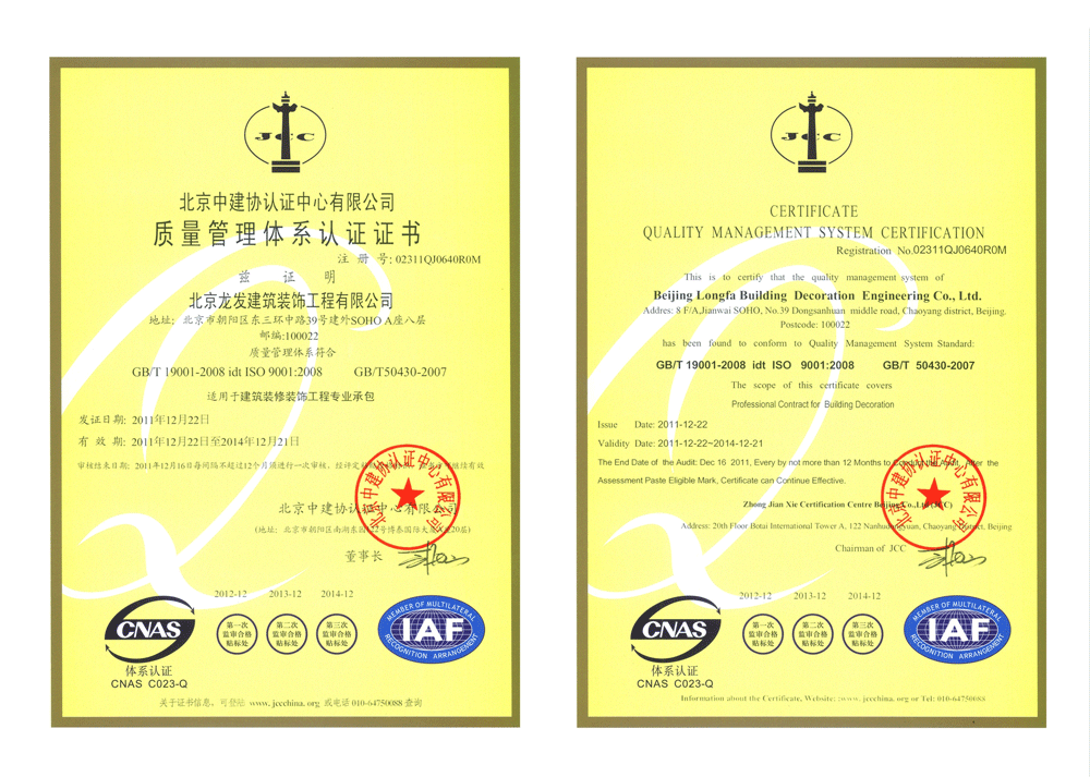 質(zhì)量管理體系證書